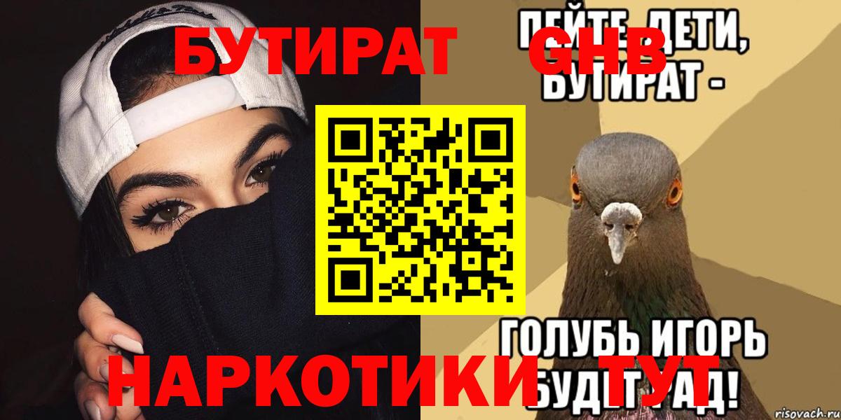 Орехово-Зуево  Бутират оксибутират  Вход с VPN 