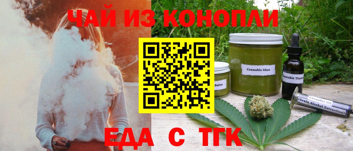 Еда ТГК марихуана  Вход с VPN  Орехово-Зуево 