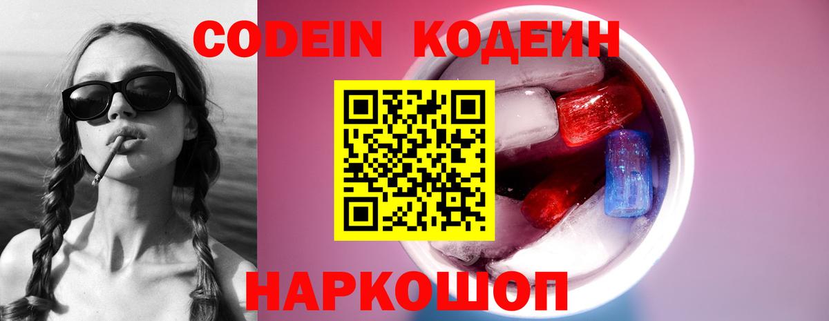 Кодеин напиток Lean (лин) Орехово-Зуево