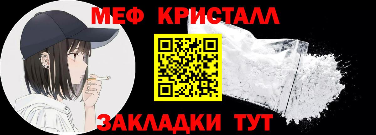 МЕФ кристаллы Орехово-Зуево